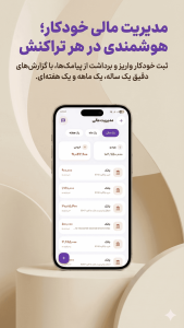 اسکرین شات 5 برنامه ‏‏‏‏‏پندار - تقویم شمسی