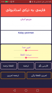 اسکرین شات برنامه مترجم آسان 1