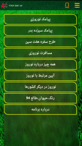 اسکرین شات برنامه عید نوروز مبارک ❀ 1