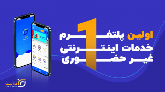 اسکرین شات برنامه فراثبت - اولین کافی نت غیرحضوری کشور 1