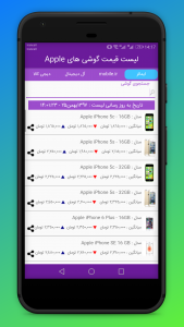 اسکرین شات برنامه قیمت موبایل و گوشی 3