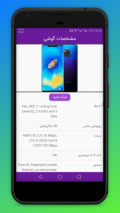 اسکرین شات برنامه قیمت موبایل و گوشی 4