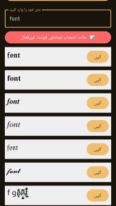 اسکرین شات 2 برنامه ‏برنامه فونت