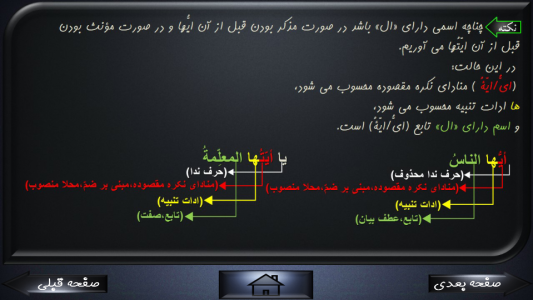 اسکرین شات برنامه قواعد عربی کنکور 9
