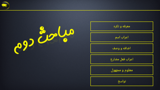 اسکرین شات برنامه قواعد عربی کنکور 2