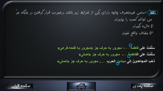 اسکرین شات برنامه قواعد عربی کنکور 5