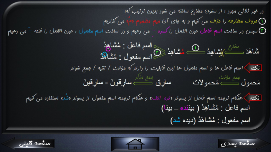 اسکرین شات برنامه قواعد عربی کنکور 10