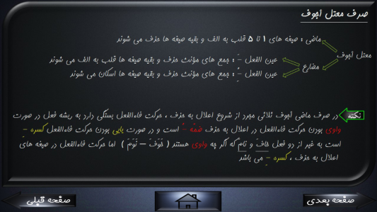 اسکرین شات برنامه قواعد عربی کنکور 8