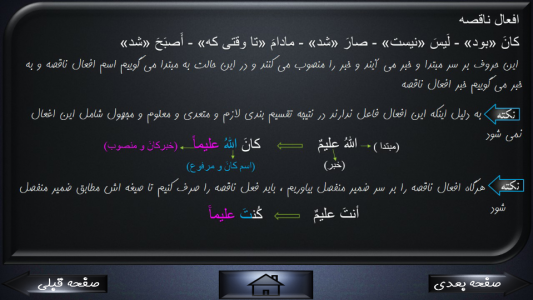 اسکرین شات برنامه قواعد عربی کنکور 4