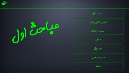 اسکرین شات برنامه قواعد عربی کنکور 3