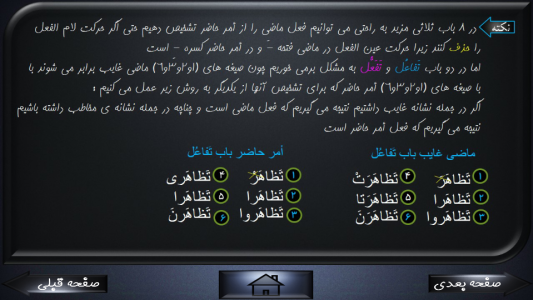 اسکرین شات برنامه قواعد عربی کنکور 6
