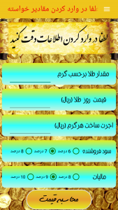 اسکرین شات برنامه قیمت طلا 1