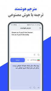 اسکرین شات برنامه ترجمه متن و عکس و مترجم صوتی رایگان 3