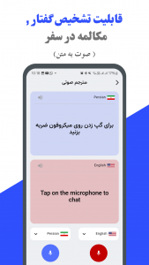 اسکرین شات برنامه ترجمه متن و عکس و مترجم صوتی رایگان 2