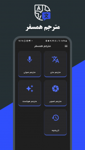 اسکرین شات برنامه ترجمه متن و عکس و مترجم صوتی رایگان 10