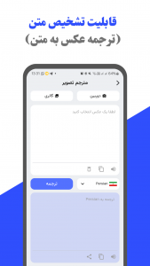 اسکرین شات برنامه ترجمه متن و عکس و مترجم صوتی رایگان 4