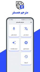 اسکرین شات برنامه ترجمه متن و عکس و مترجم صوتی رایگان 6