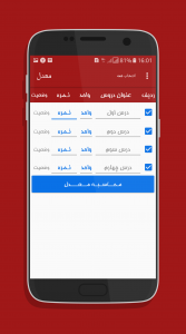 اسکرین شات برنامه معدل 2