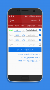 اسکرین شات برنامه معدل 5