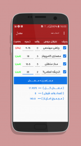 اسکرین شات برنامه معدل 4