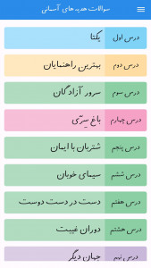 اسکرین شات برنامه سوالات هدیه های آسمان ششم 3