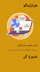 اسکرین شات برنامه هرتزلینگو | آلمانی رو حرفه ای شو 12