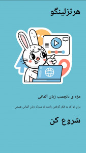 اسکرین شات برنامه هرتزلینگو | آلمانی رو حرفه ای شو 13