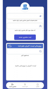 اسکرین شات برنامه ‏‏‏‏‏هاب نت - باشگاه مشتریان (کسب و کار) 5