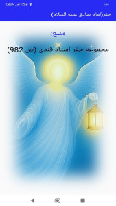 اسکرین شات 3 برنامه جفر (امام صادق علیه السلام)