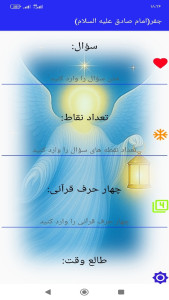 اسکرین شات 6 برنامه جفر (امام صادق علیه السلام)