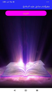 اسکرین شات 4 برنامه جفر (امام صادق علیه السلام)