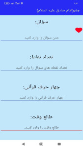 اسکرین شات 5 برنامه جفر (امام صادق علیه السلام)