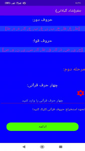 اسکرین شات 9 برنامه جفر (شاد گیلانی)