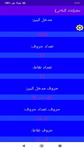 اسکرین شات 6 برنامه جفر (شاد گیلانی)