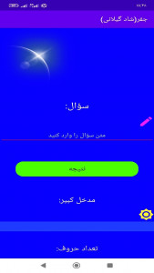 اسکرین شات 4 برنامه جفر (شاد گیلانی)