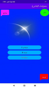 اسکرین شات 2 برنامه جفر (شاد گیلانی)