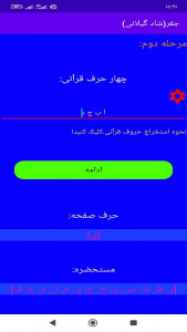 اسکرین شات 10 برنامه جفر (شاد گیلانی)