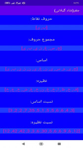 اسکرین شات 7 برنامه جفر (شاد گیلانی)