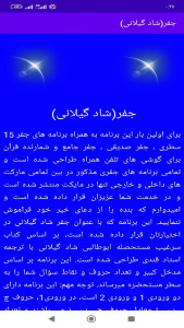 اسکرین شات 3 برنامه جفر (شاد گیلانی)