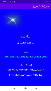 اسکرین شات 12 برنامه جفر (شاد گیلانی)