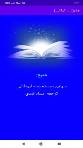 اسکرین شات 11 برنامه جفر (شاد گیلانی)