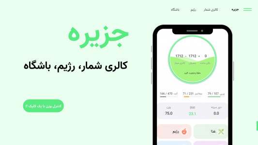 اسکرین شات 1 برنامه جزیره | کالری شمار , رژیم , باشگاه