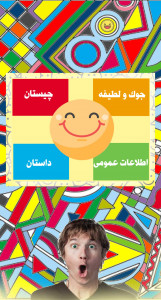 اسکرین شات 1 برنامه همه چی هست