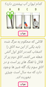 اسکرین شات 9 برنامه همه چی هست