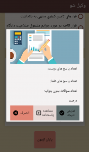 اسکرین شات 4 برنامه وکیل شو (آزمون های کانون وکلا)