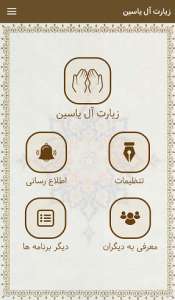 اسکرین شات برنامه زیارت آل یاسین (با صوتی دلنشین) 1