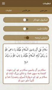 اسکرین شات برنامه زیارت آل یاسین (با صوتی دلنشین) 4