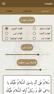 اسکرین شات برنامه زیارت آل یاسین (با صوتی دلنشین) 5