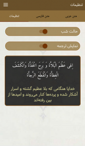 اسکرین شات برنامه دعای سمات 3
