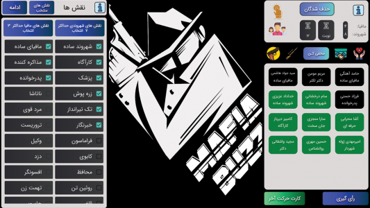 اسکرین شات بازی مافیاباز 1